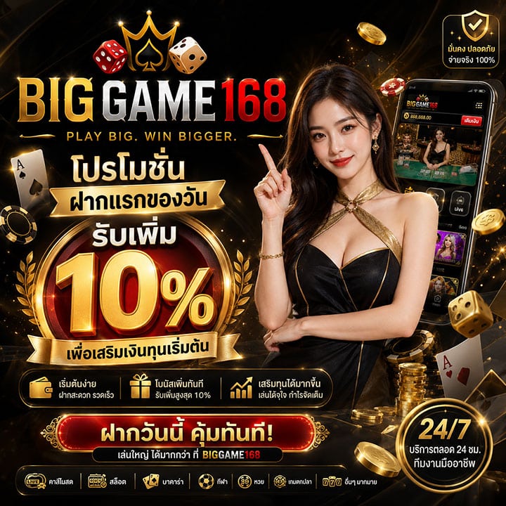 โปรโมชั่น ฝากแรกของวัน รับเพิ่ม 10% เพื่อเสริมเงินทุนเริ่มต้น
