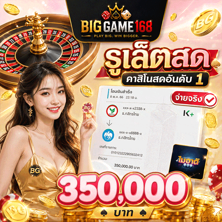 รูเล็ตสด อันดับ1