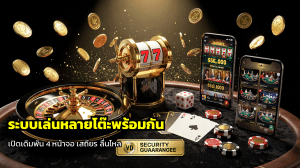 ระบบเล่นหลายโต๊ะพร้อมกัน